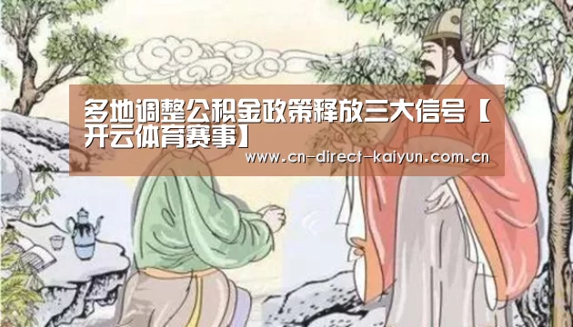 开云热门赛事