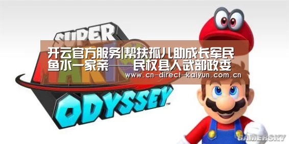开云官方服务|帮扶孤儿助成长军民鱼水一家亲——民权县人武部政委李瑛帮扶27名孤儿侧记(图2) 开云体育赛事