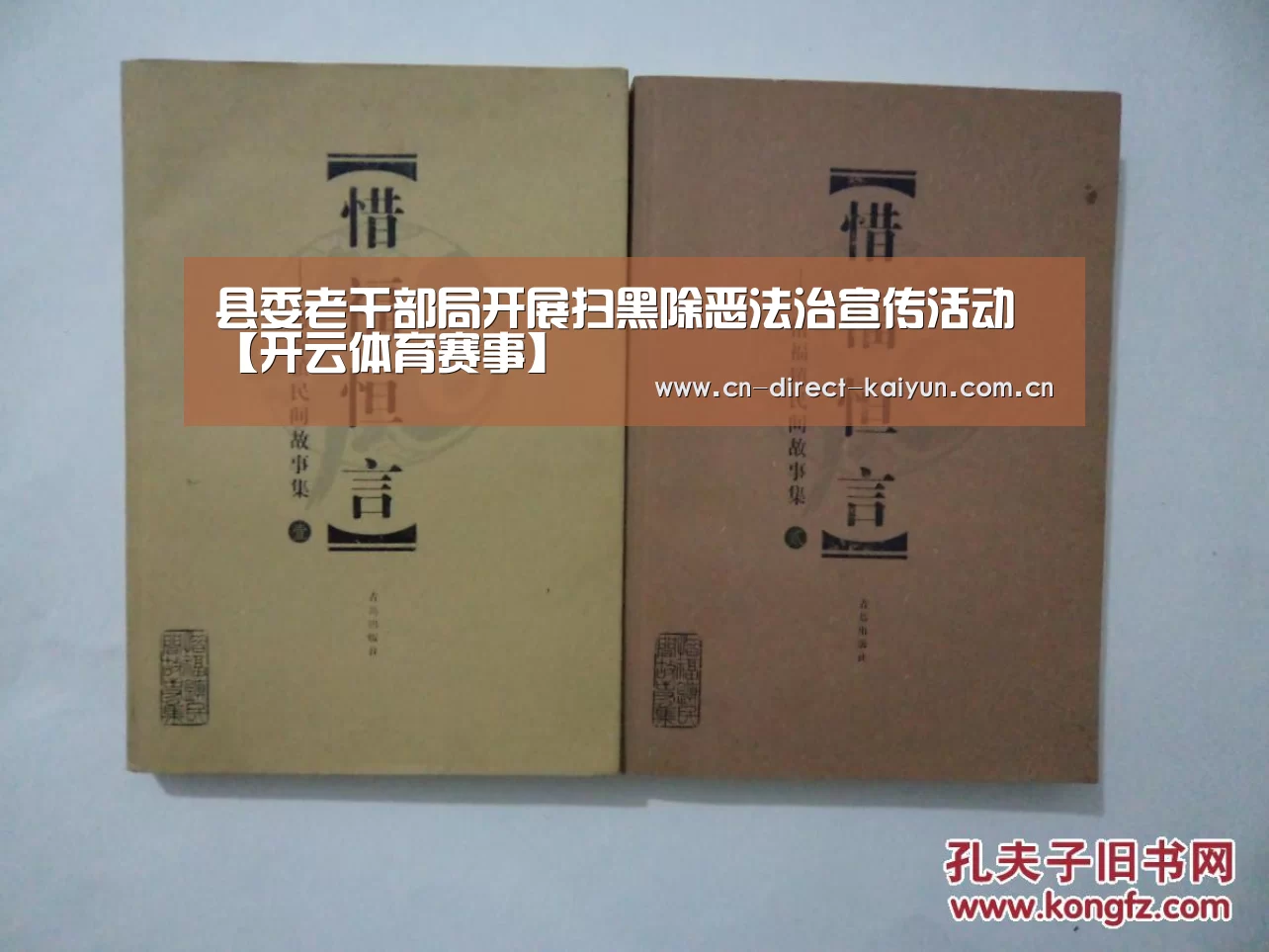 县委老干部局开展扫黑除恶法治宣传活动【开云体育赛事】(图3) 开云热门赛事