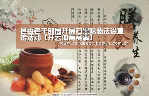 县委老干部局开展扫黑除恶法治宣传活动【开云体育赛事】(图2) 开云体育赛事