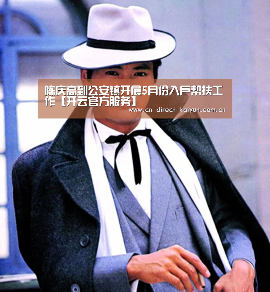 陈庆高到公安镇开展5月份入户帮扶工作【开云官方服务】(图3) 开云体育赛事